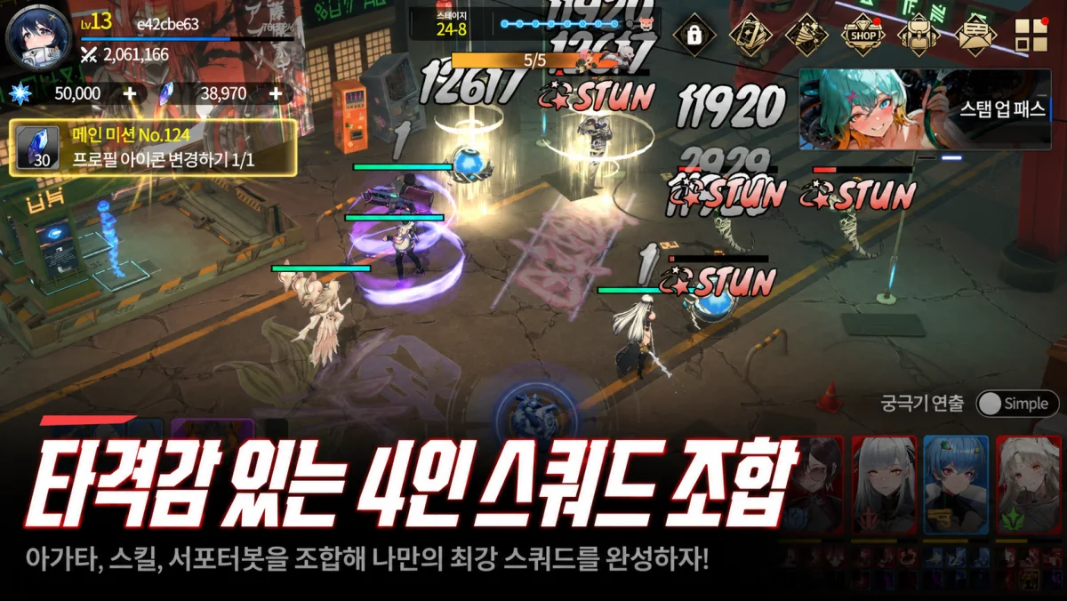 타격감 있는 4인 스쿼드 조합