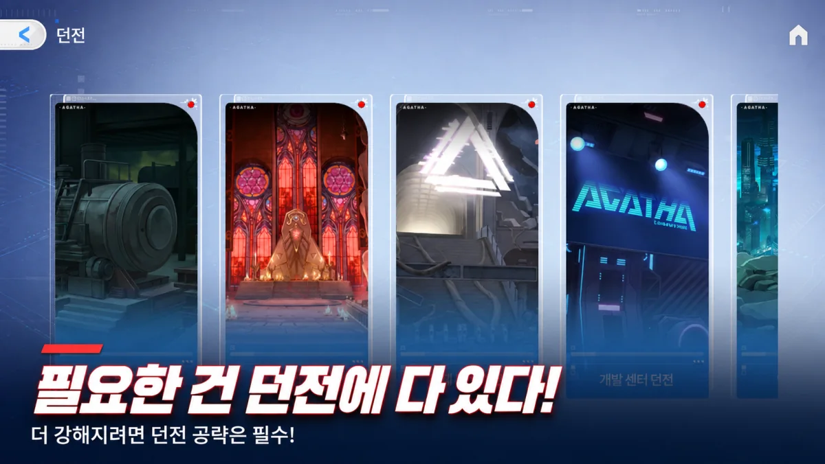 필요한 건 던전에 다 있다